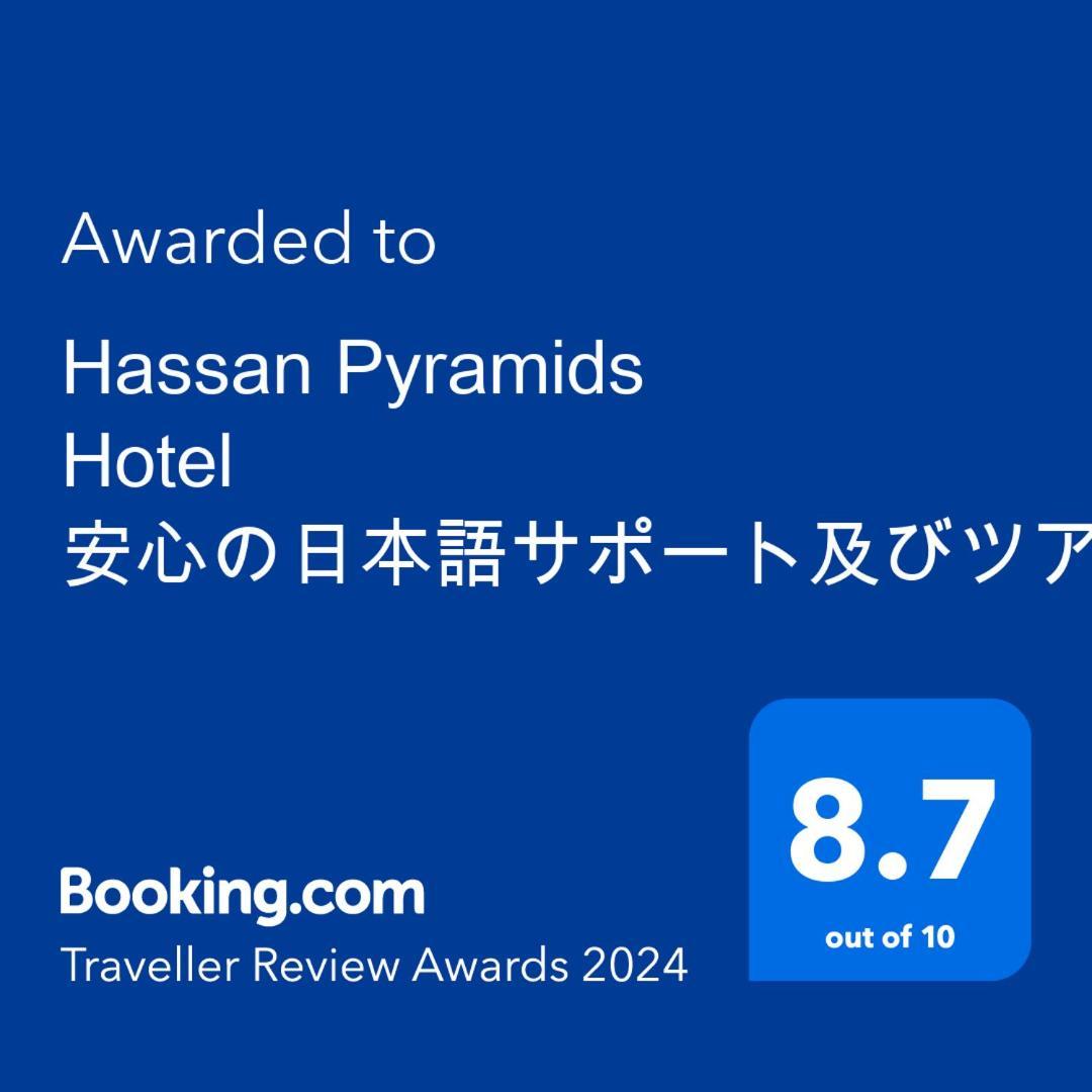 Hassan Pyramids Hotel Kafret el-Gabal Extérieur photo